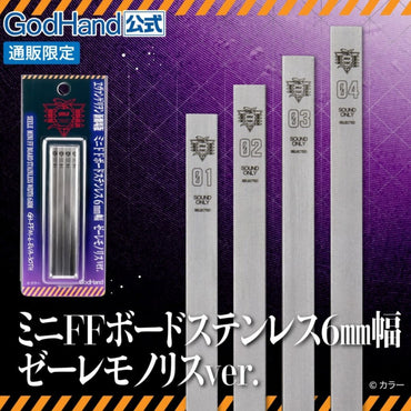 Godhand: 6 mm Stainless Backing Board Seele Monolith Ver.